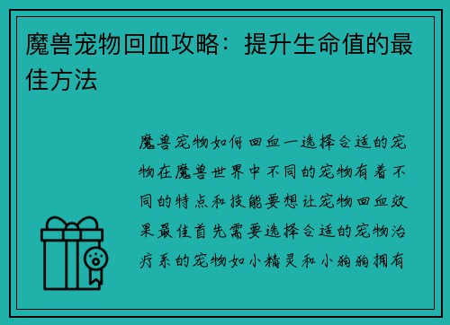 /uploads/images/20260509/mo-shou-chong-wu-hui-xue-gong-lyue-ti-sheng-sheng-ming-zhi-de-zui-jia-fang-fa.webp